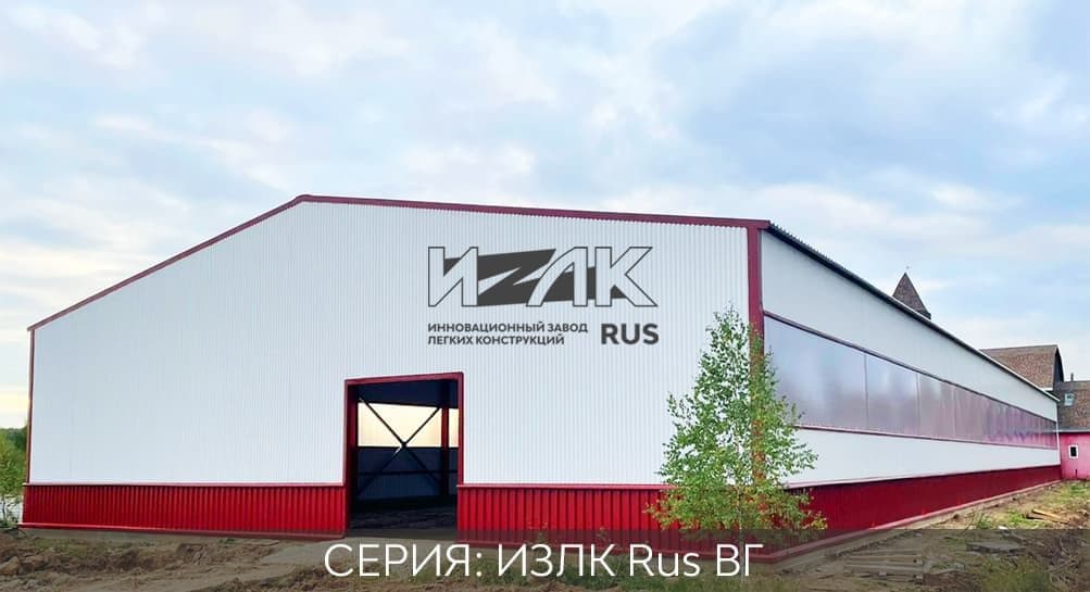 Быстровозводимые ангары из металлоконструкций серии ИЗЛК RUS-КБ-300.2021 / 18 X 24